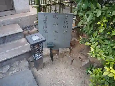 平河天満宮のその他建物