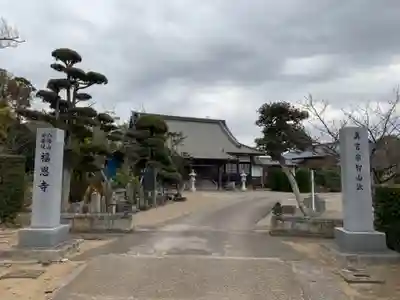 福恩寺の本殿・本堂