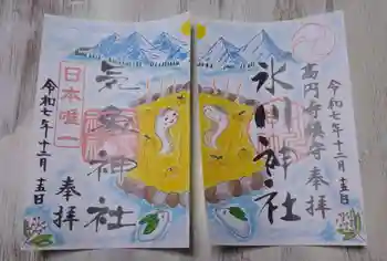 気象神社の御朱印 2025年12月