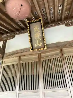 健武山神社(栃木県)