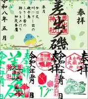 5月限定御朱印