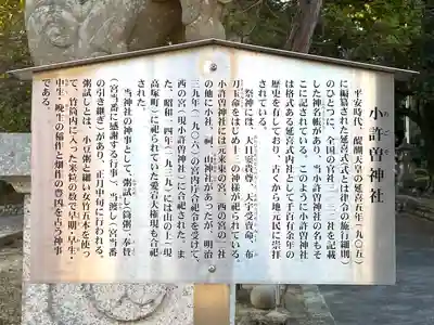 小許曽神社(三重県)