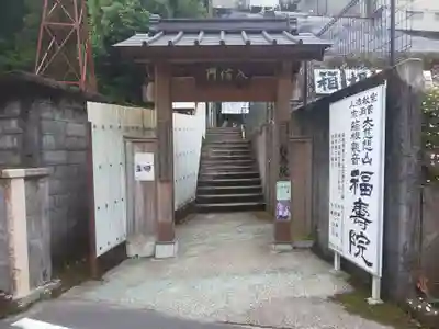 福寿院の山門・神門