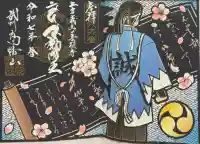 高幡不動尊 金剛寺の御朱印