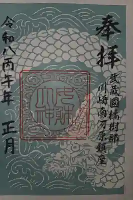 女躰大神の御朱印