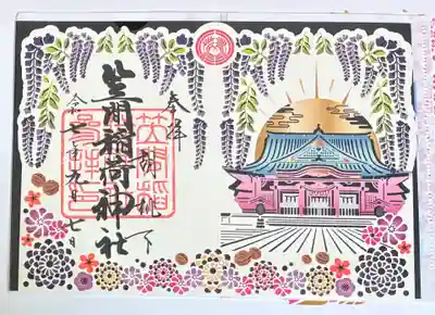 笠間稲荷神社の御朱印