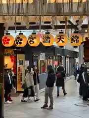 錦天満宮(京都府)