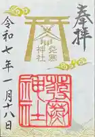 発寒神社(北海道)