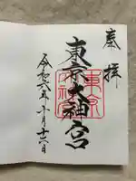 東京大神宮(東京都)