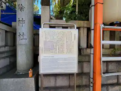 波除神社(波除稲荷神社)の歴史
