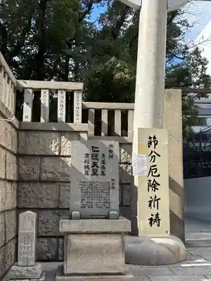 難波神社(大阪府)