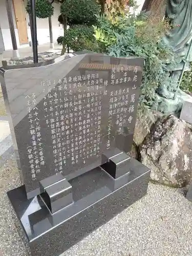 萬福寺の歴史