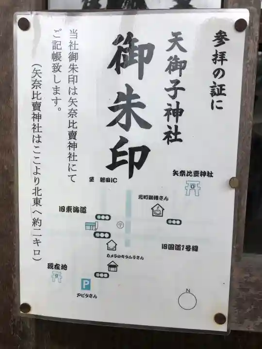 天御子神社(静岡県)