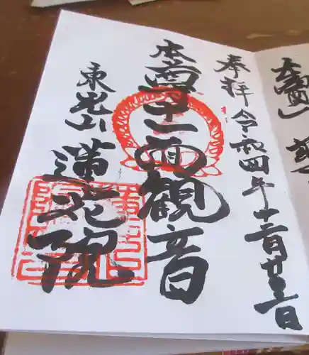 蓮花院の御朱印