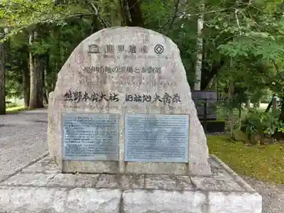 大斎原(熊野本宮大社旧社地)のその他建物