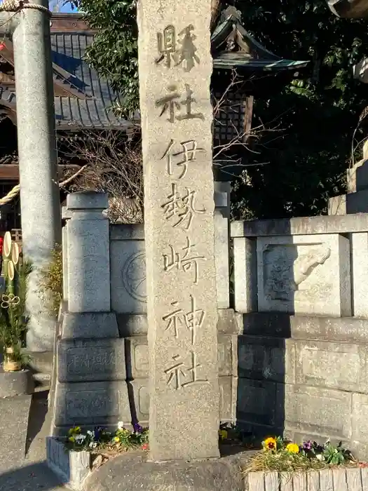 伊勢崎神社の建物その他