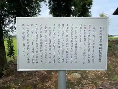 川西薬師堂(栃木県)