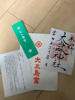 大山祇神社(愛媛県)