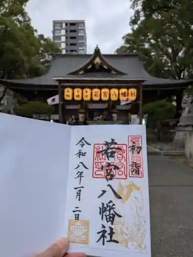 若宮八幡社(愛知県)