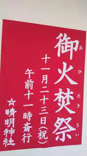 晴明神社(京都府)