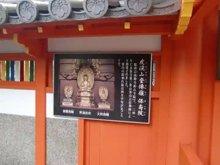 保壽院(保寿院)(岐阜県)