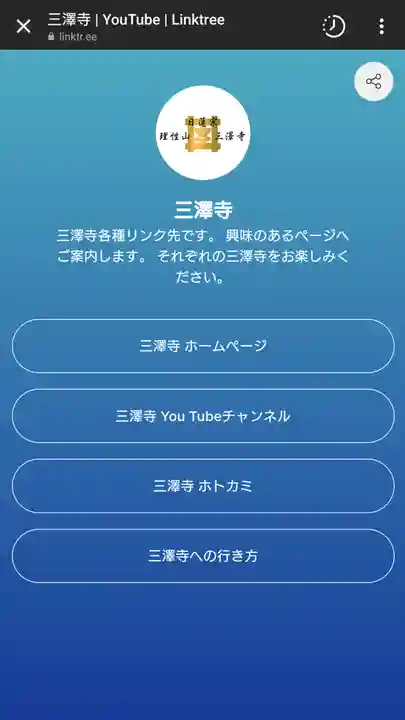 三澤寺(長野県)