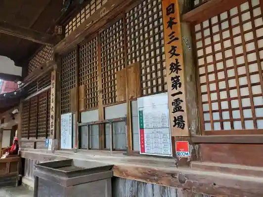 安倍文殊院 の本殿・本堂