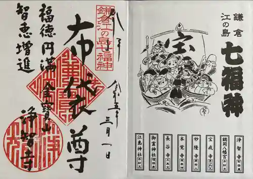 浄智寺の御朱印