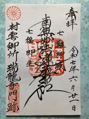 通常の御首題(書いて頂きました。)