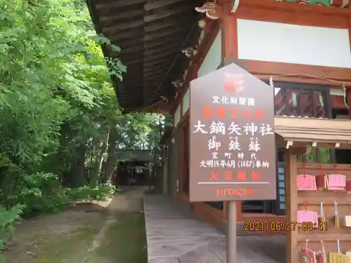 大鏑矢神社のその他建物