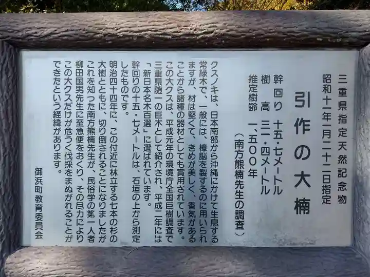 引作神社(三重県)