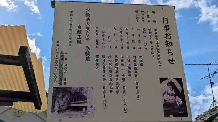 白龍王院(滋賀県)