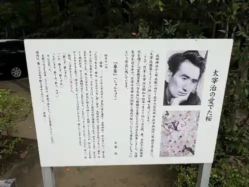 武田神社(山梨県)