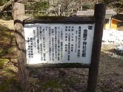 金屋子神社(島根県)