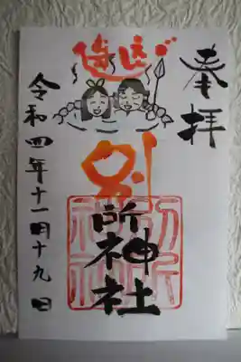 セルフの書き置き御朱印、こちらを選びました😊