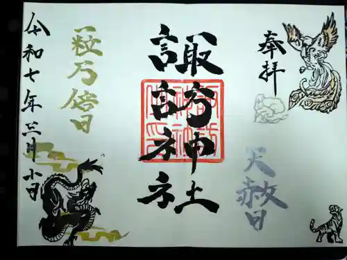 諏訪神社(宮城県)