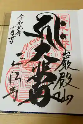 坂東十番霊場です。今日は蒸し暑かったのですが、こちらのお寺は少し山の上にあるので涼しかったです。
とても歴史を感じる素敵なお寺でした。