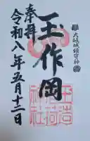 玉造稲荷神社の{uncategorized: "未分類", other: "その他", undefined: "問題あり", building: "その他建物", grave: "お墓", sacred_gate: "鳥居", guardian: "狛犬", statue: "像", buddha: "仏像", history: "歴史", nature: "自然", garden: "庭園", animal: "動物", pagoda: "塔", temizu: "手水舎", mountain_gate: "山門・神門", sanctuary: "本殿・本堂", subordinate: "末社・摂社", art: "芸術", scenery: "景色", jizo: "地蔵", ema: "絵馬", goshuin: "御朱印", omikuji: "おみくじ", items: "授与品その他", amulet: "お守り", goshuincho: "御朱印帳", eats: "食事", festival: "お祭り", votive_dance: "神楽", shichigosan: "七五三参", wedding: "結婚式", experience: "体験その他", initially: "初詣", around: "周辺", anti_infection: "感染症対策"}