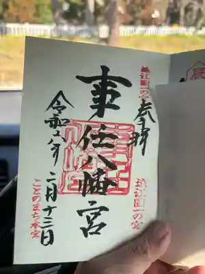 事任八幡宮(静岡県)