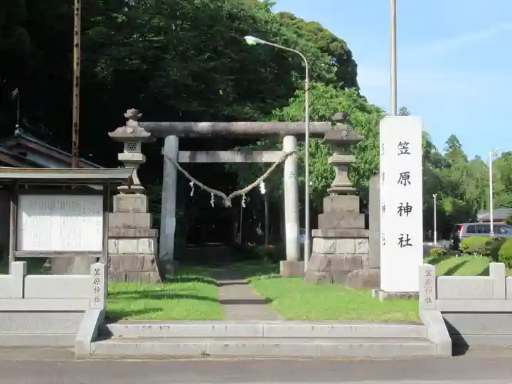 笠原神社(茨城県)