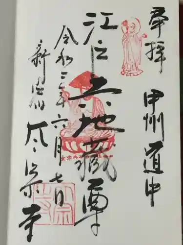 太宗寺の御朱印