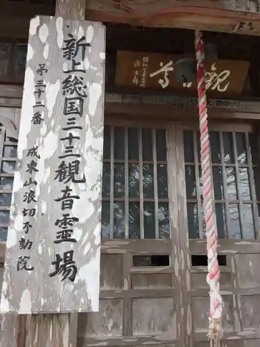 浪切不動院の本殿・本堂