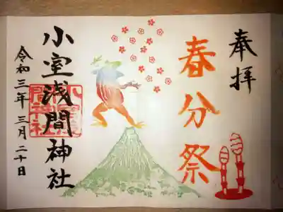 小室浅間神社(山梨県)