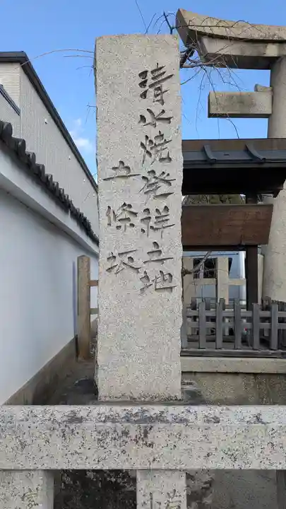 若宮八幡宮(陶器神社)(京都府)