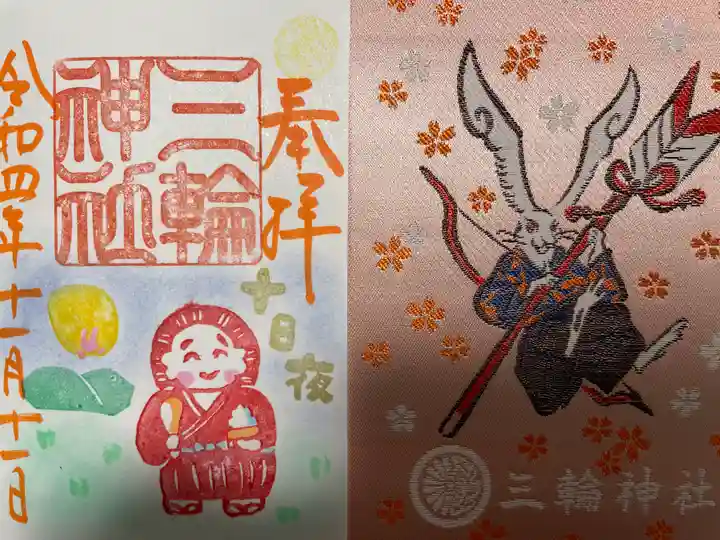 三輪神社の授与品その他