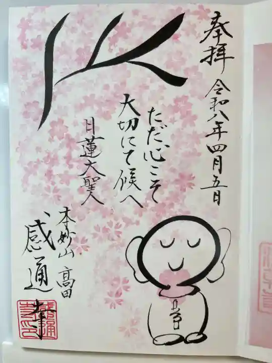 感通寺(東京都)