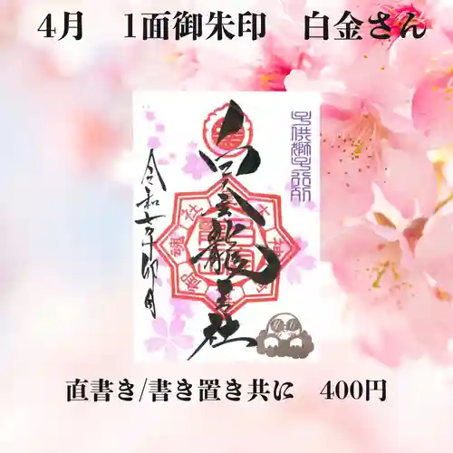 若宮神明社の御朱印