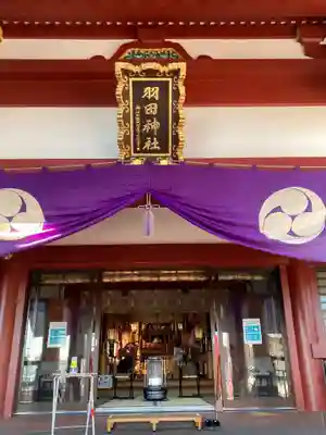 羽田神社の本殿・本堂