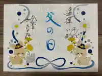 福島八幡宮の御朱印