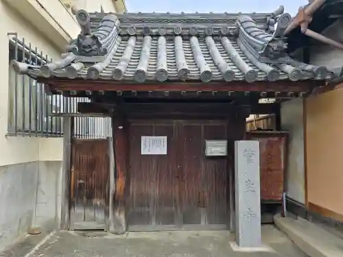 菅生寺(大阪府)